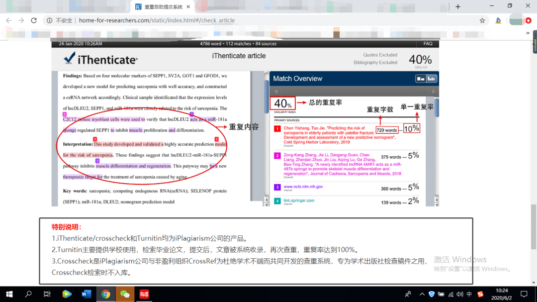 turnitin和crosscheck查重结果有差异